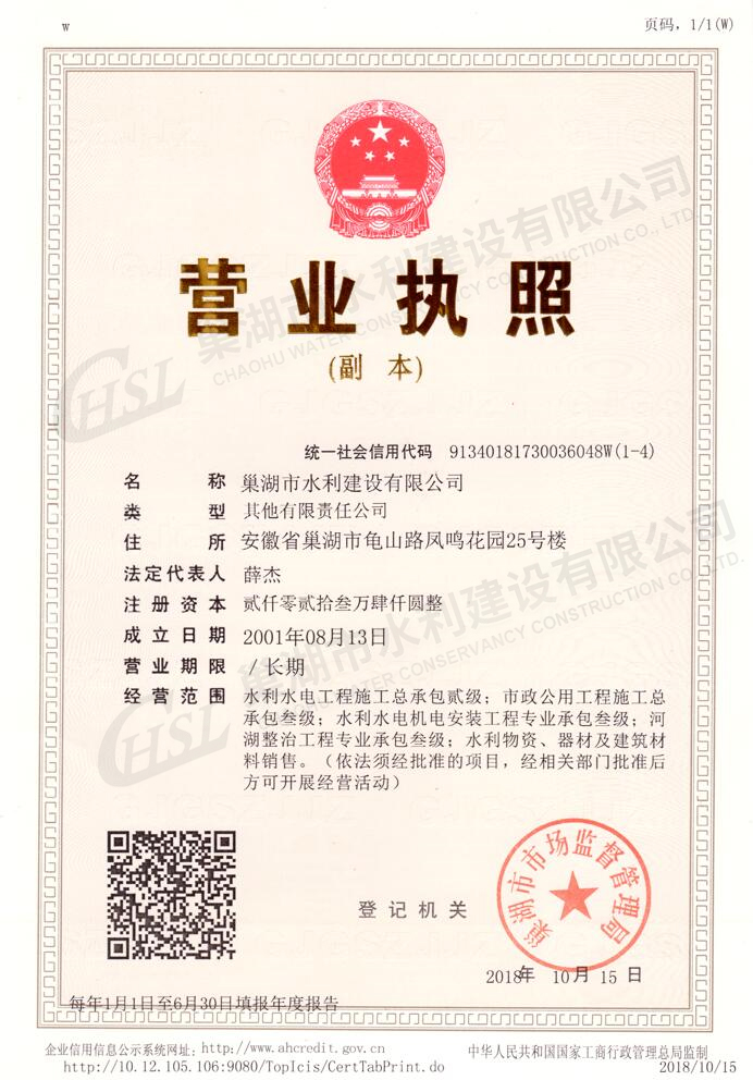營業執(zhí)照